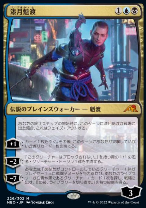 漆月魁渡 MTG 原哲也 | www.gamescaxas.com