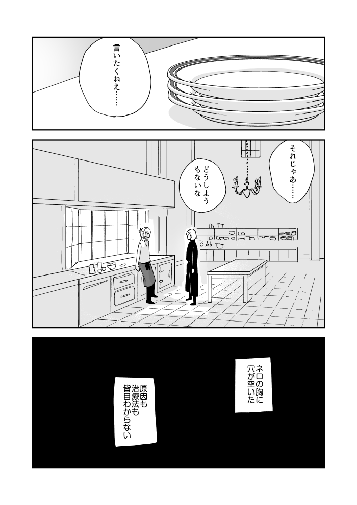 ネロに空洞がある話 2/2 多分続く 