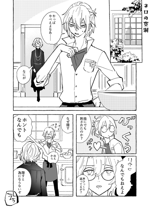 ネロに空洞がある話 1/2 