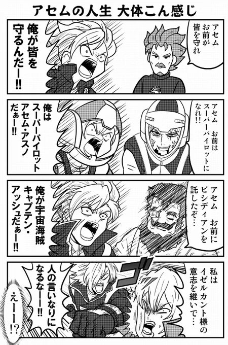 ガンダムAGEの漫画を描きました。 