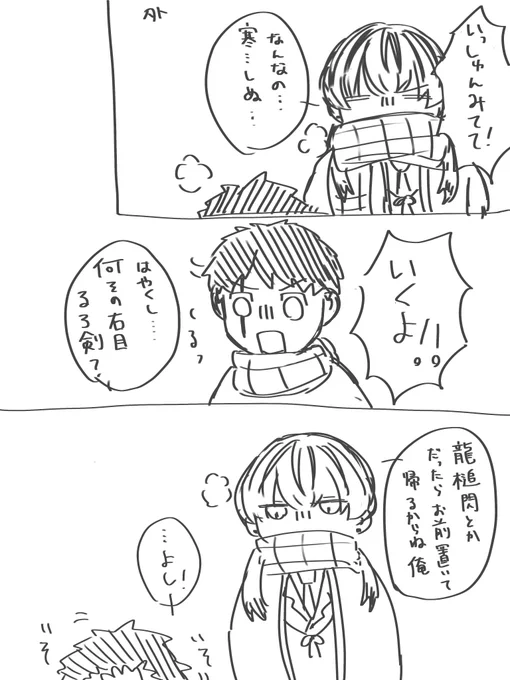 ショ武と冬 