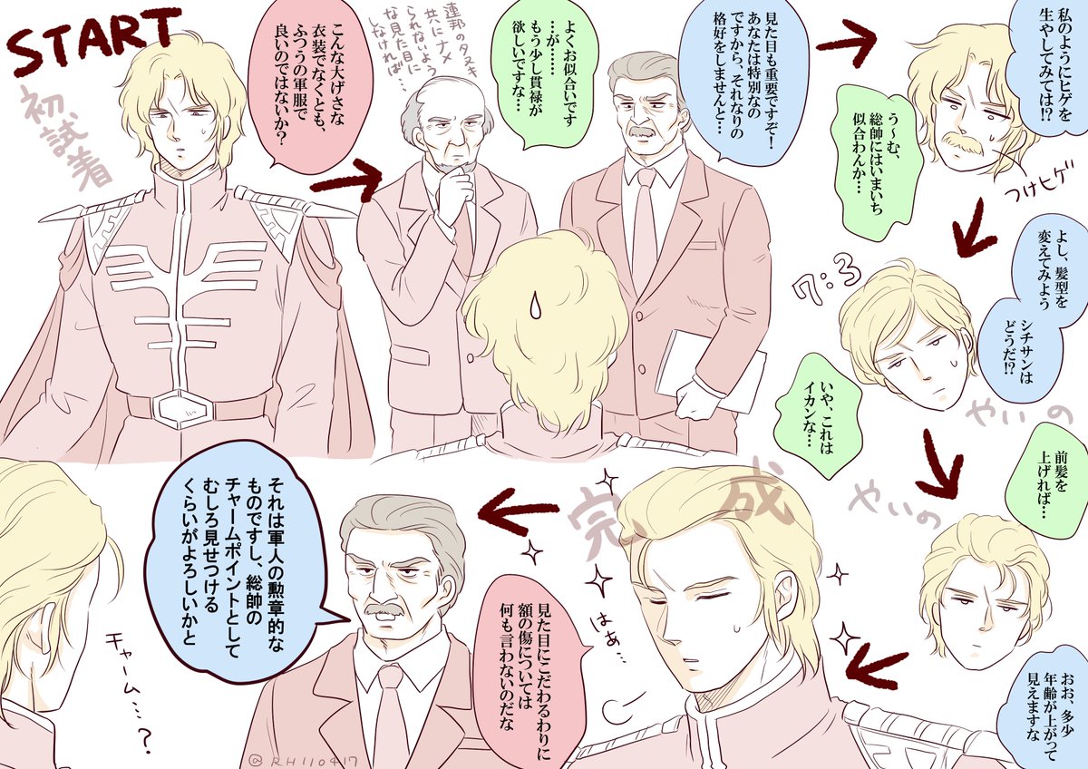 イメージ作戦の裏側 