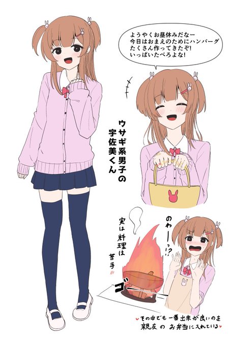 宇佐美くんの設定 