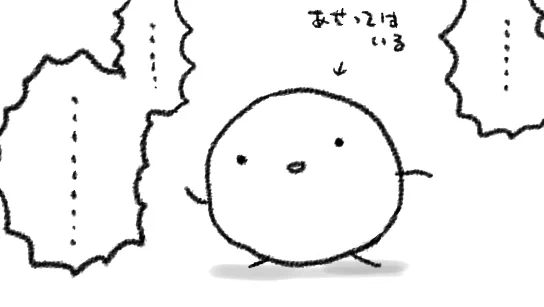 なんとか急ぎのしごとが一段落したけど急ぎじゃないしごとは終わってないので喜びと冷静の間で何をどうしたらいいのかわからない 