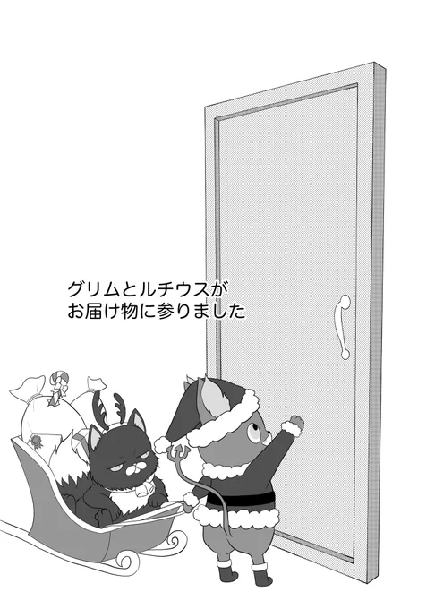#1日1グリムチャレンジ
寮生のお部屋まで宅配便を届ける当番のおててくりーむパンず🎄
(グリ&ルチ) 