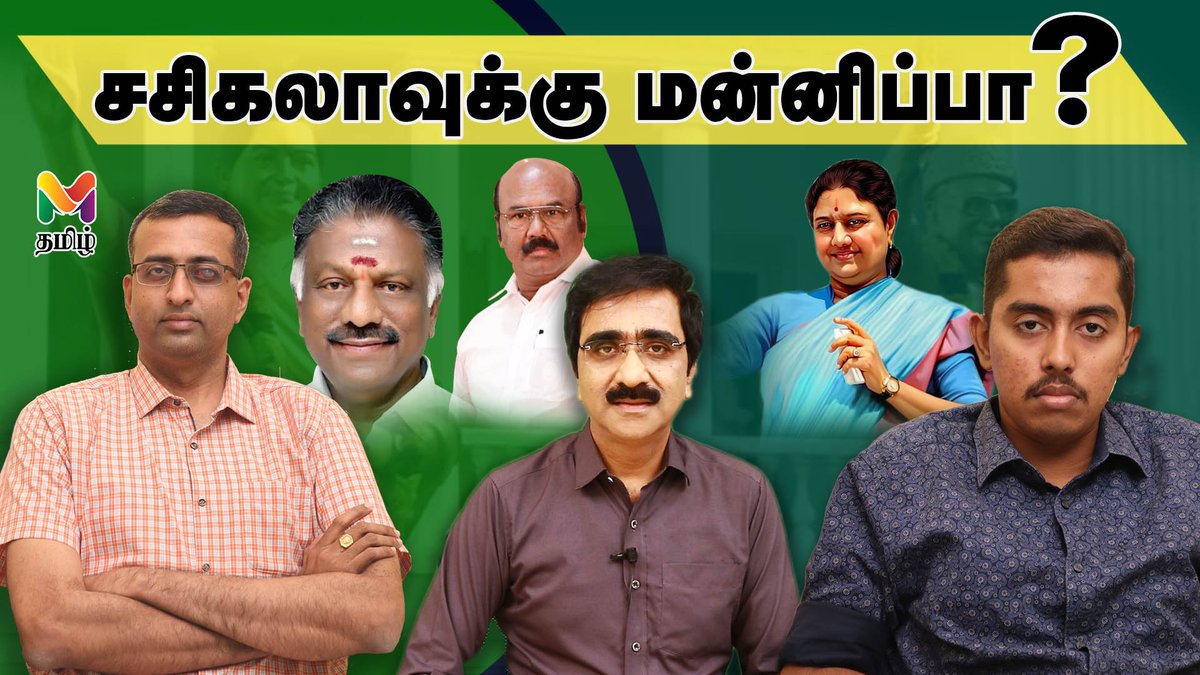 mtamil12351436's tweet photo. சசிகலாவுக்கு மன்னிப்பா? பன்னீர் சொன்னது என்ன? | EPS | SASIKALA | OPS

#MTamil #EdappadiPalanisamy #Sasikala #OPS #opshepherd #ADMK 

https://t.co/cuysS3WbSp https://t.co/b6kMK1Ft8N