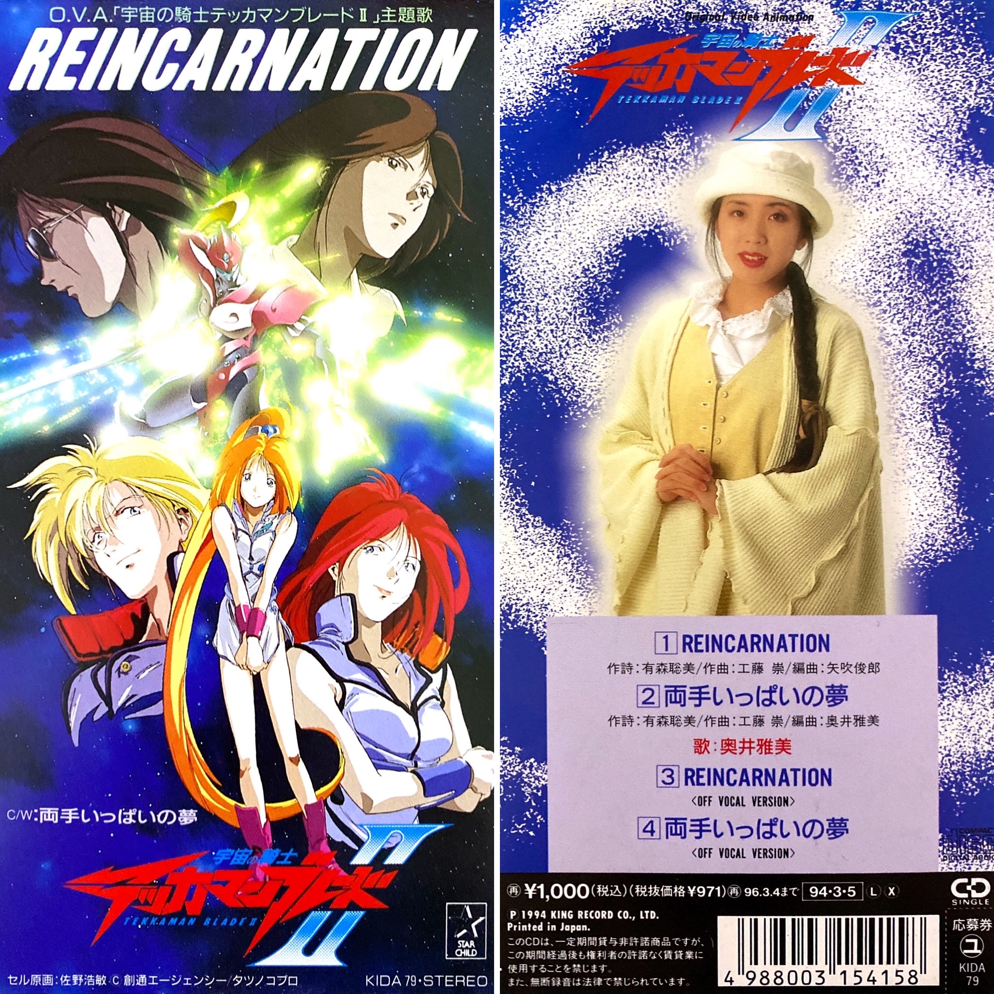 宇宙の騎士テッカマンブレードII B2ポスター