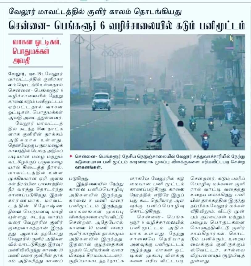 Vellore_city's tweet photo. தமிழ்நாட்டிலியே குறைந்த பட்ச வெப்பநிலை வேலூர் விரிஞ்சிபுரத்தில் 15.2 ℃ ஆக பதிவு ஆனது..

வேலூர் விரிஞ்சிபுரம் 15 .2 ℃
வேலூர் விமான நிலையம் 15.9 ℃ 
கே.வி.குப்பம் 15.9 ℃
குடியாத்தம் 16.2 ℃
வேலூர் மாநகர் 17.5 ℃ https://t.co/5cGcy5exs8