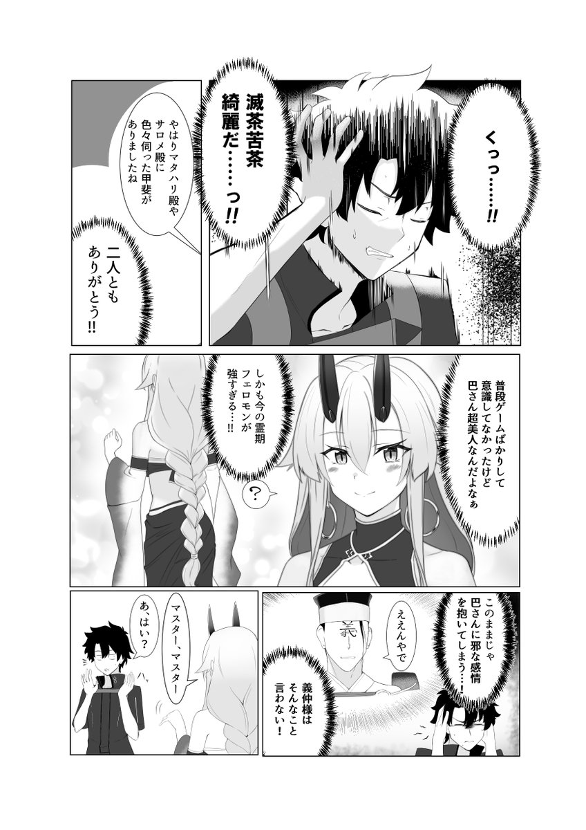 水着巴さん漫画(新刊にも載せます) #FGO 