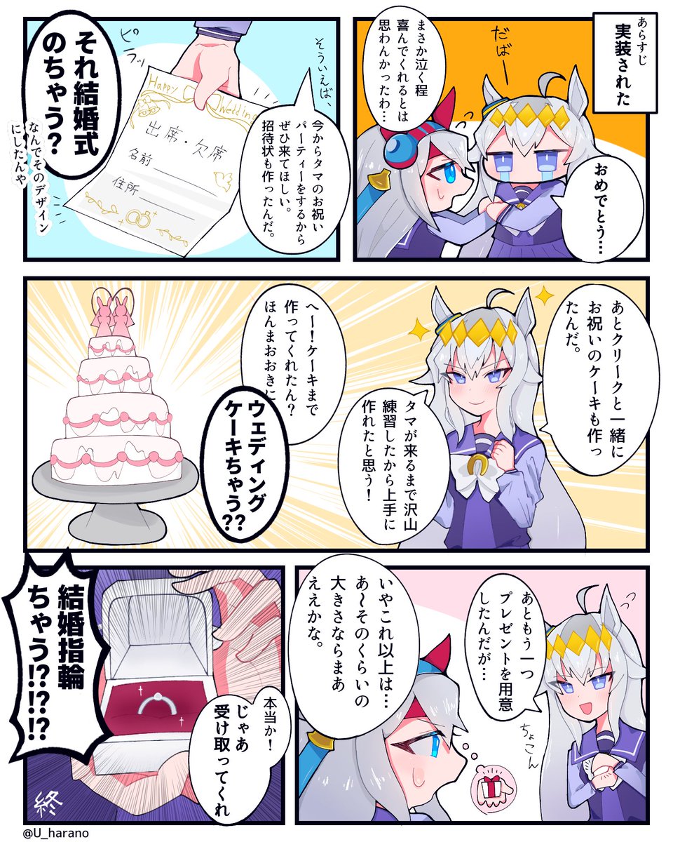 タマちゃん実装おめでとう漫画(オグタマ) 