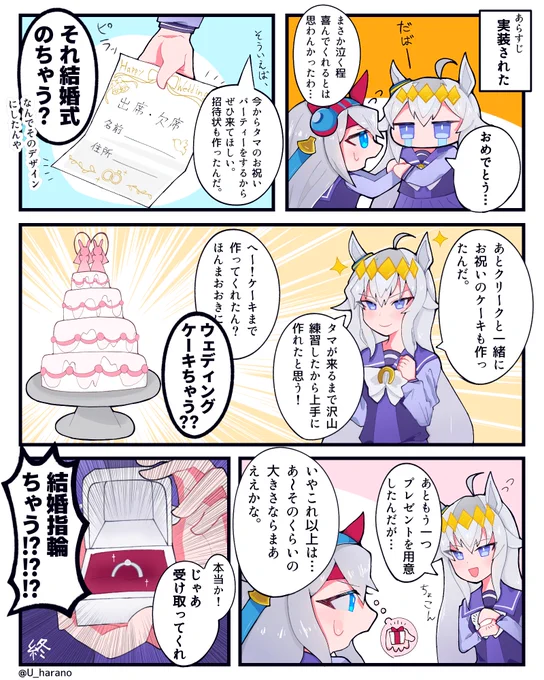 タマちゃん実装おめでとう漫画(オグタマ) 