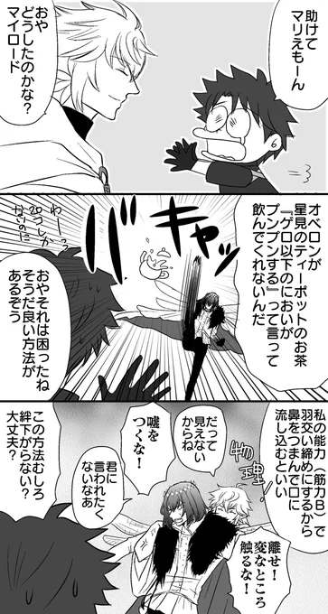 例のお茶の話
ぐだオベとハッピーエンドが見たいから手伝ってくれるマーリン 