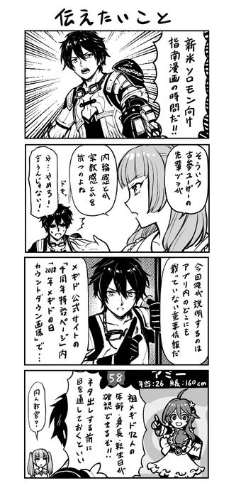 重要情報まんが 