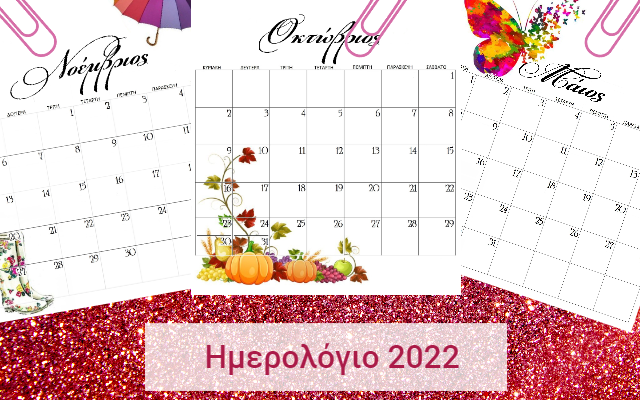 EPeriodiko's tweet photo. Κατεβάστε δωρεάν και τυπώστε το Ημερολόγιο του 2022, πατώντας εδώ:
https://t.co/sF9wKjRbIp
#χριστούγεννα #πρωτοχρονιά #christmas #newyear #calendar #toeperiodikomas
Θα το αγαπήσετε!! https://t.co/AEIMAR6SXC
