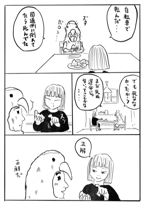 問いのりさこ 20 「転んだ日の会話」 