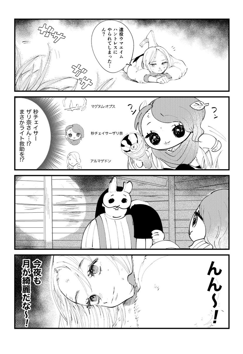 救助するザリーナちゃん 
