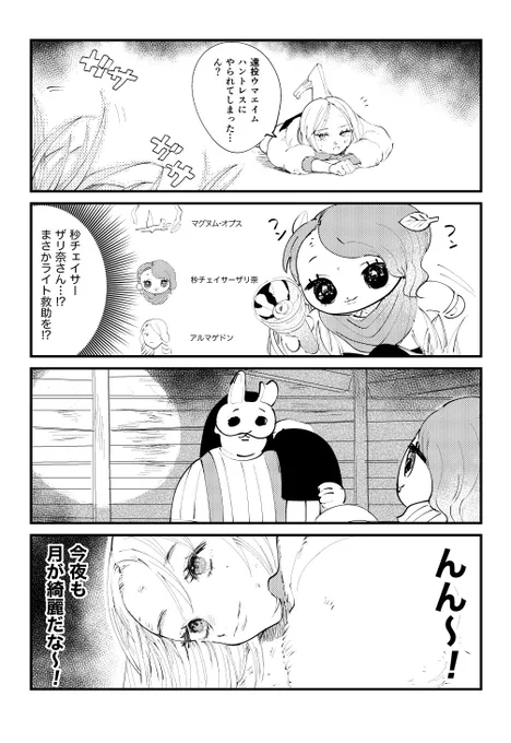 救助するザリーナちゃん 