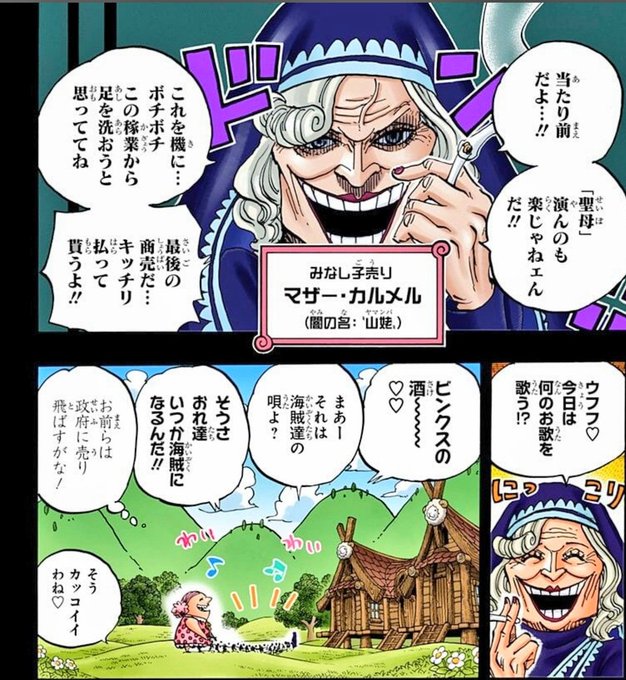 ワンピース マザー カルメルの正体や能力を調査 ビッグマムとの関係とは Selvy