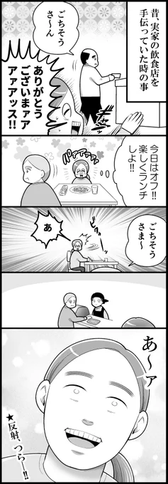 条件反射の職業病 