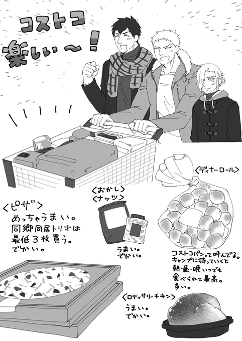 同郷同居トリオ
コス○コ楽しい～～!! 