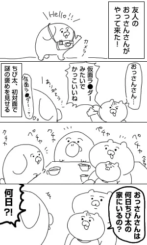 育児日記172「おっさんさんが遊びに来た」 