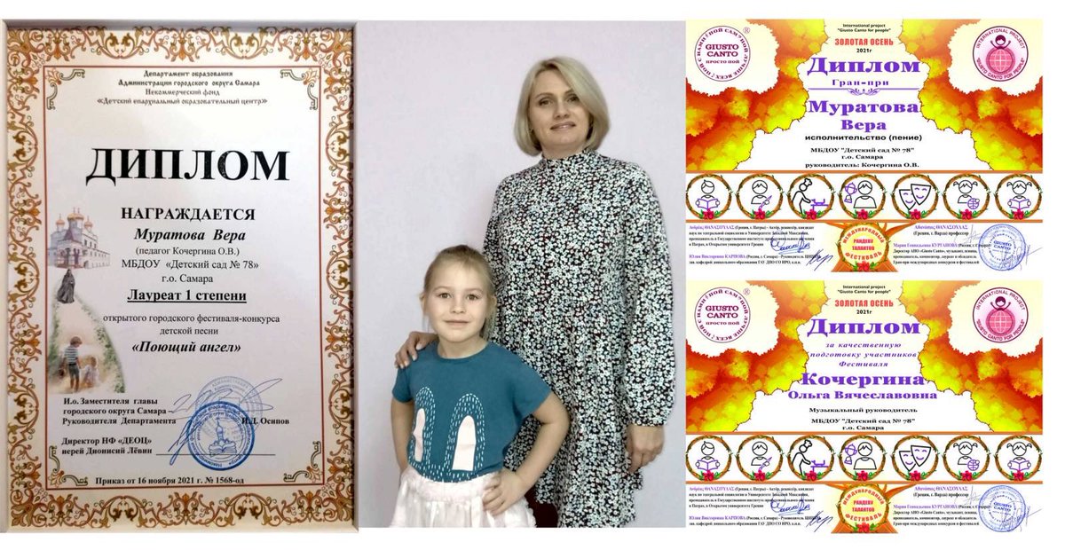 Поздравляем муз.рук.Кочергину О.В и воспитанницу Муратову Веру с победой «Лауреат 1» в городском фестивале конкурсе «Поющий Ангел» и «Гран-при» в Международном фестивале «Рандеву Талантов».Желаем не останавливаться на достигнутом, всегда двигаться вперёд, покорять любые вершины.