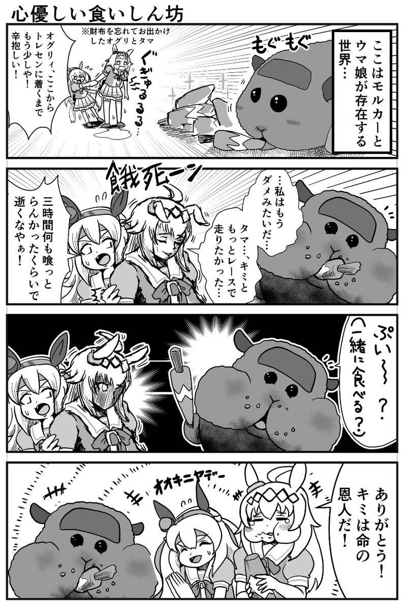タマモクロス実装おめでとう!
少ないですが、タマモを描いた物をまとめました!(再載)
#ウマ娘 #漫画が読めるハッシュタグ 