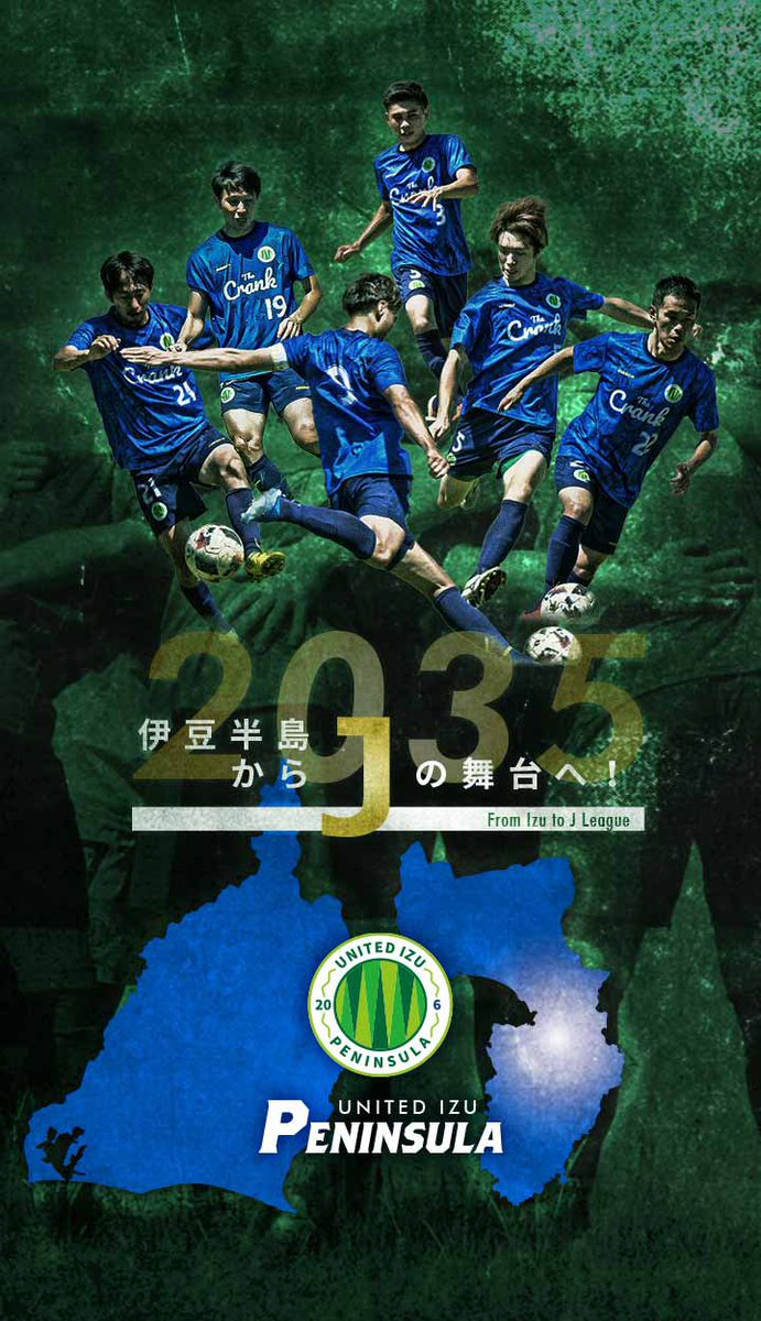 The__Crank's tweet photo. TheCrankがスポンサードする #社会人サッカー チーム United Izu Peninsula
の #ホームページ が開設されました!⚽️
ホームページ制作に御協力頂きました、スポンサー様の #monostyle 様.ありがとうございます😊
ぜひご覧下さい!!↓↓↓
https://t.co/vCLdBHp06C https://t.co/iskp3Ox9k0