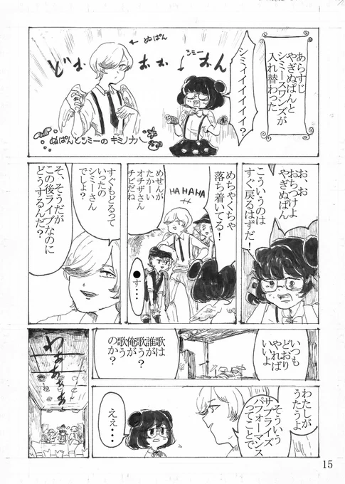 【sb69WEB再掲】
やぎぬぱんとシミースワンズのキミノナハ 