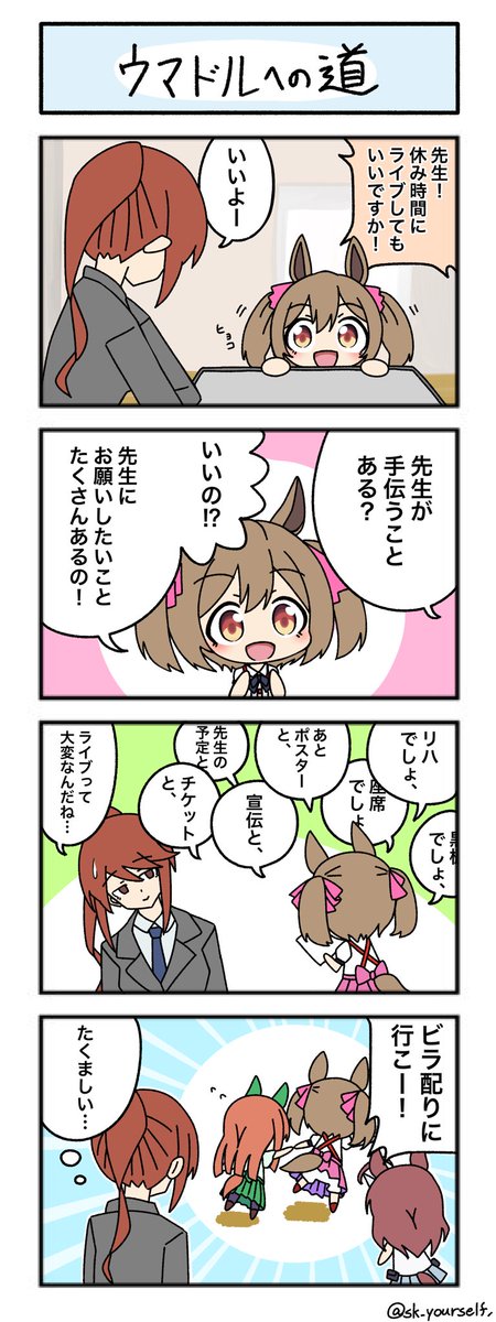 トレセン小学校「13時間目」
#ウマ娘 #ウマ娘の漫画 