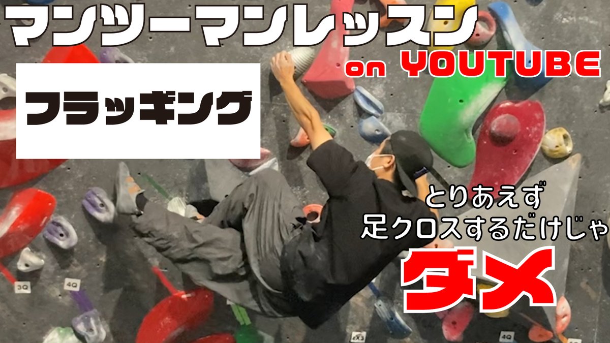 フラッギングってフラッキングだと思ってたよね？-マンツーマンレッスン on Youtube youtu.be/PfQ2Jxcvcno <a href="/YouTube/">YouTube</a>より