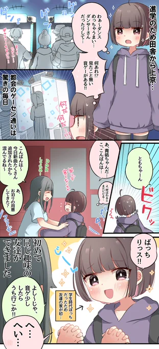田舎住み音ゲーマー都会のゲーセンに行く 