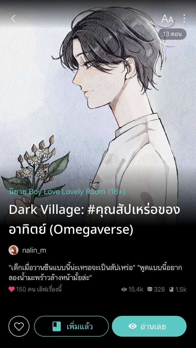 อ่านนิยายกับคุณส้ม🏳️🌈📚 tweet media