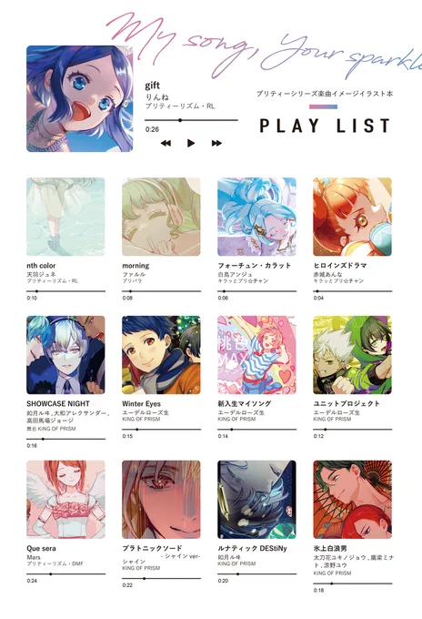 【冬新刊】プリティーシリーズの楽曲をテーマにしたイラスト本が出ます🎶B5/32P/12月31日頃発行です。初頒布は通販のみ・イベント頒布は2月の京都にて予定しています。通販情報は追ってこのツリーにお知らせします…! 
