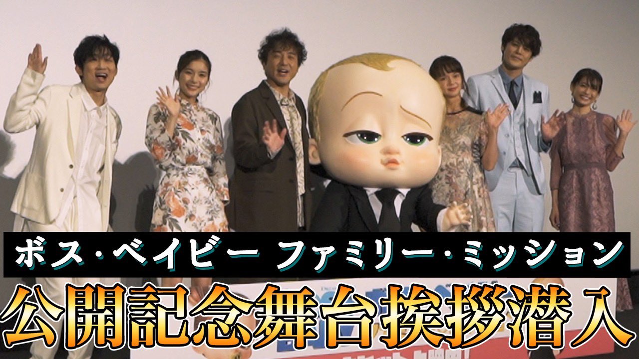 Non Style石田 舞台挨拶潜入 映画 ボス ベイビー ファミリー ミッション にあきらお兄さん登場 せっかくだから 無理難題押し付けてみた 話題の赤ちゃんが泣きやむ動画と実証実験も T Co Llrgb1gaat T Co 94ucwplfdy Twitter Non Style石田 舞台挨拶潜入 映画 ボス ベイビー ファミリー ミッション にあきらお兄さん登場 せっかくだから 無理難題押し付けてみた 話題の赤ちゃんが泣きやむ動画と実証実験も T Co Llrgb1gaat T Co 94ucwplfdy Twitter