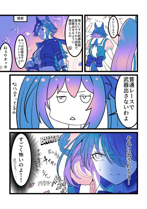 ウオッカとダイワスカーレットと固有演出 