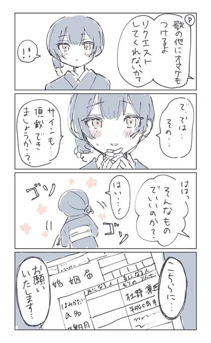凛世のクリスマスプレゼントコミュのネタバレと捏造 