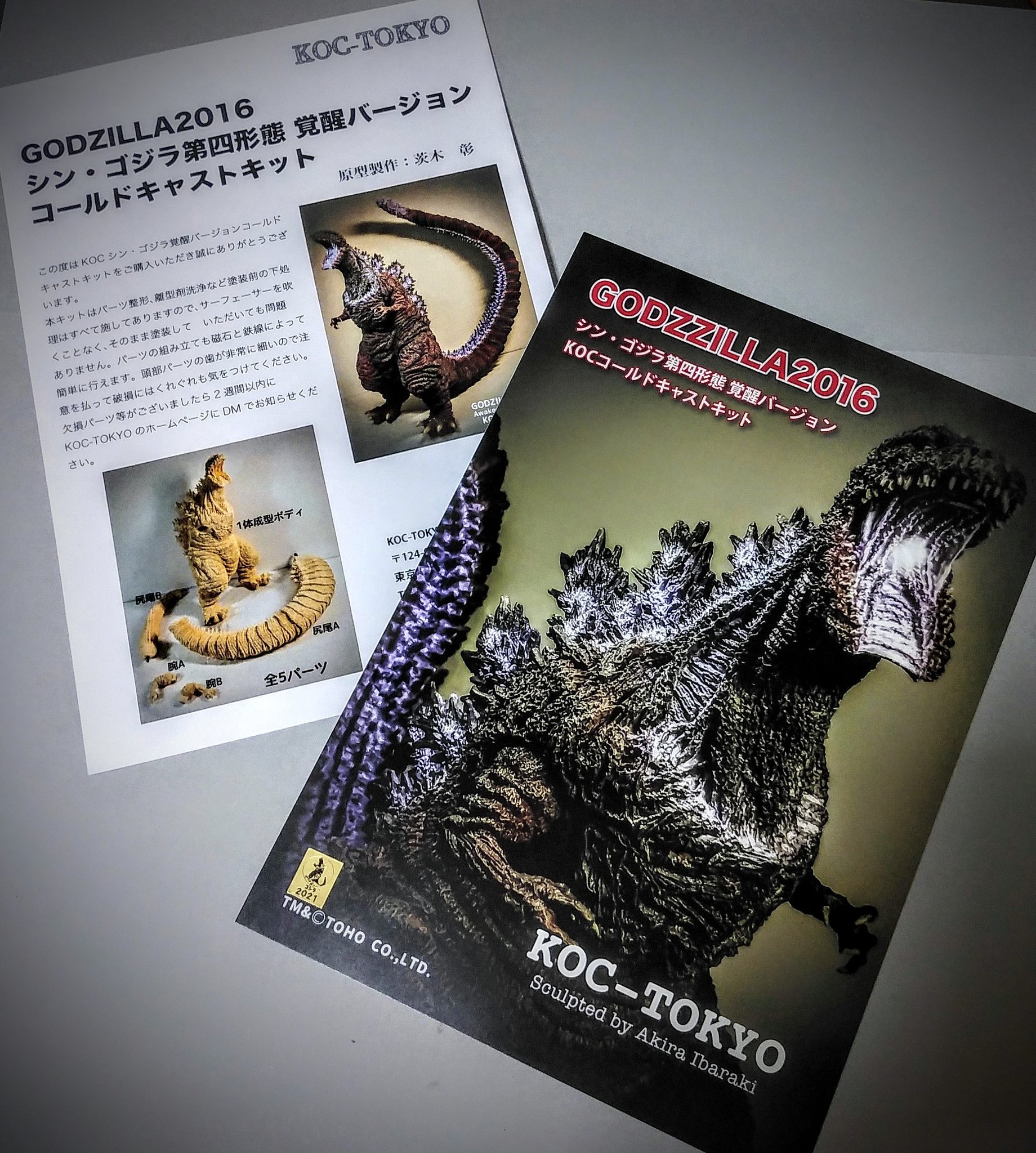 k.o.c ゴジラ 2016 シン・ゴジラ コールドキャスト製 完成品 キット