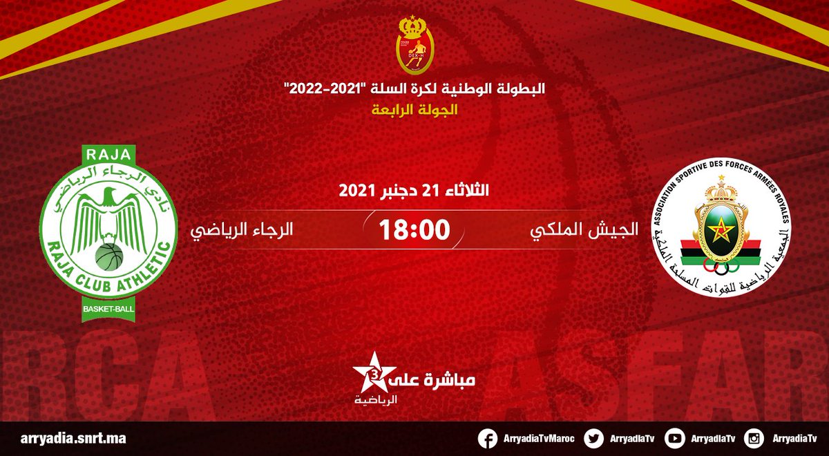 arryadiatv's tweet photo. بث مباشر على الرياضية،
الجيش الملكي - الرجاء الرياضي
البطولة الوطنية لكرة السلة "2022-2021"، الجولة الرابعة

#كرة_السلة #القسم_الوطني_الممتاز
#FRMBB #DEXH #BASKETBALL 🏀
@FRMBASKET https://t.co/6rM3RXbFMi