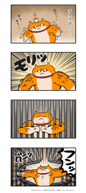 力がほしいでちゅ 
