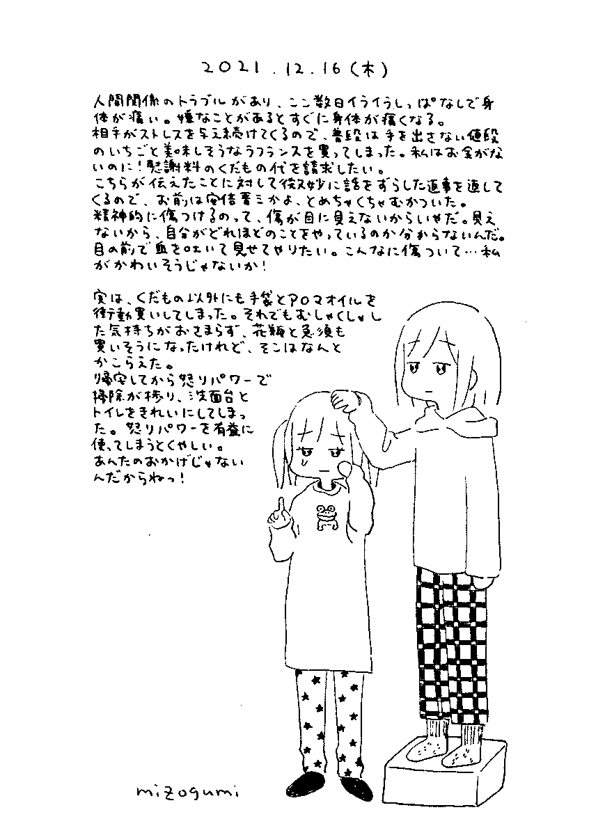12/16の絵日記 
