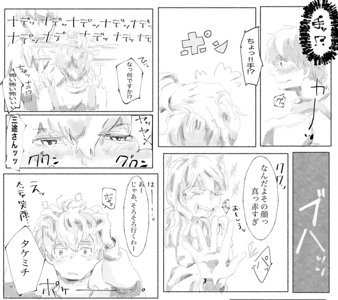 サン武↑続き(2/3) 