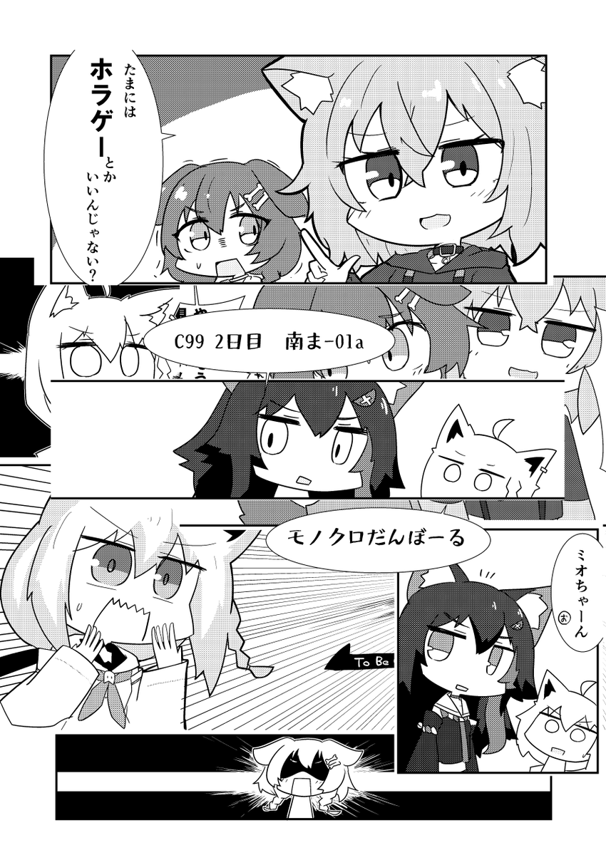 脱稿しました!
冬コミの本こんな感じです!げまずがわちゃわちゃしてミオしゃがホラゲする本になっております!どうぞよしなに…! 