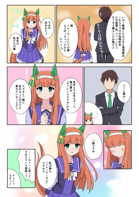 スズカとトレーナーと「夢」
#ウマ娘 