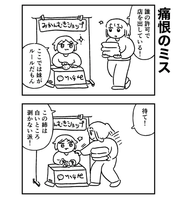 闇商人の妹が犯した痛恨のミスとは… 