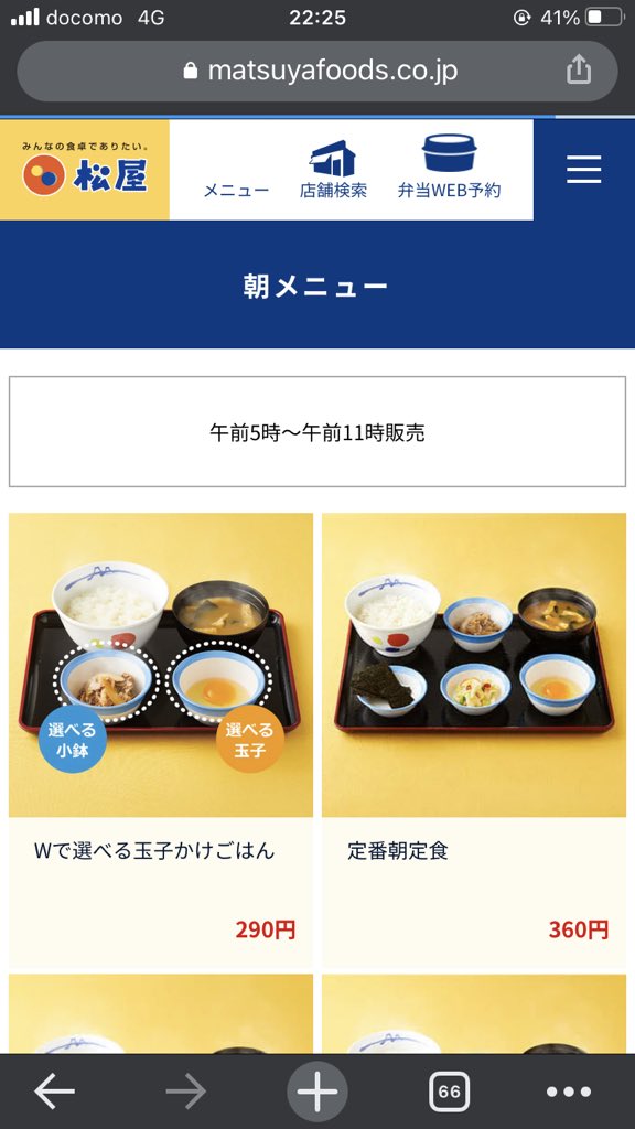 明日松屋で朝ごはん食べるんだ✨（予定）🐼で上野行けば必ず食券買うソーセージエッグ定食！弘前にあるか？実験w