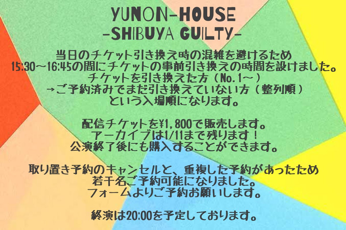 1123yuina's tweet photo. YUNON-HOUSE@SHIBUYA GUILTY
ツイキャスにてプレミアム配信することになりましたー🙌
それから当日についてのお知らせがありますのでご一読ください☃️

配信チケット購入🎫⇩
https://t.co/tM85ZncLez 
予約フォーム🗒⇩
https://t.co/FzcXvBKj0O https://t.co/3hbcCWPcv0