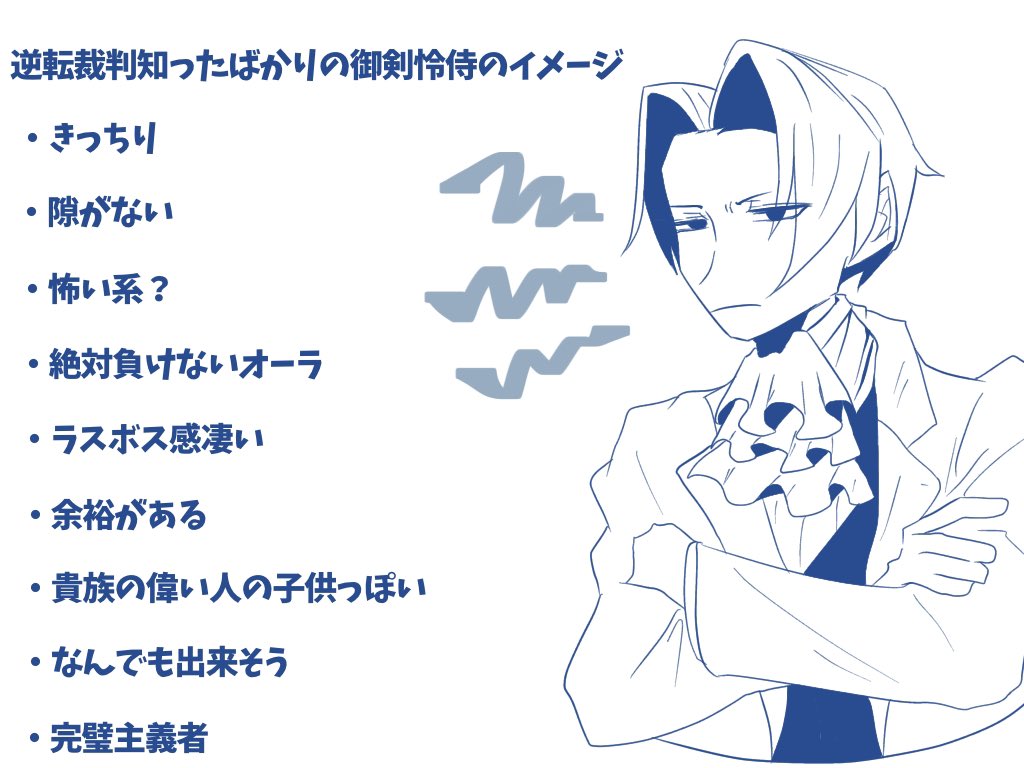 御剣検事 のイラスト マンガ コスプレ モデル作品 1 件 Twoucan