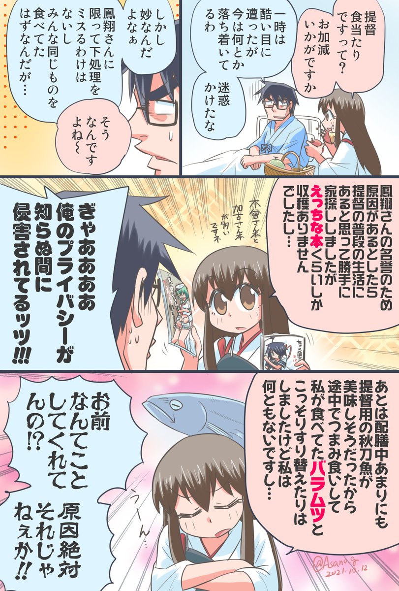 提督が入院した原因を探る赤城さん漫画。
(Skebでご依頼いただいた漫画です。) 