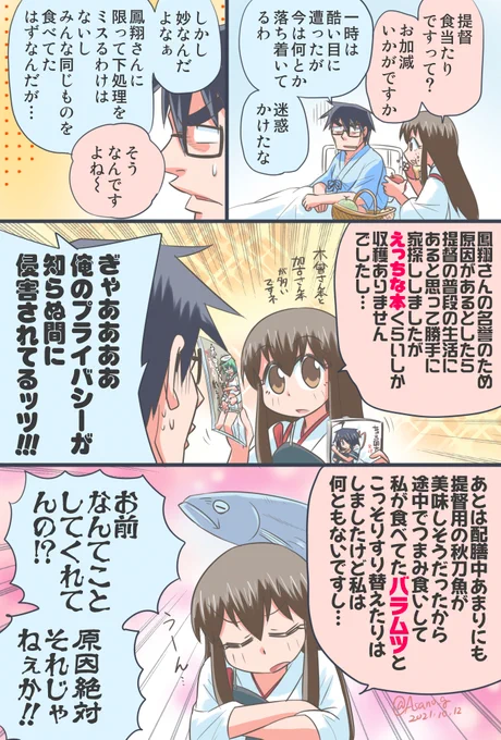 提督が入院した原因を探る赤城さん漫画。
(Skebでご依頼いただいた漫画です。) 